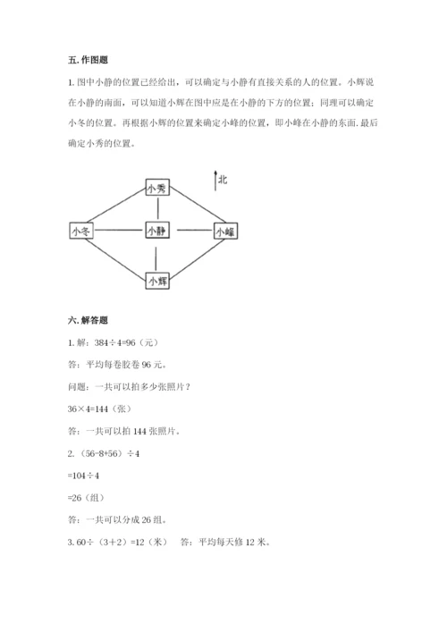 三年级下册数学期中测试卷及参考答案（培优b卷）.docx