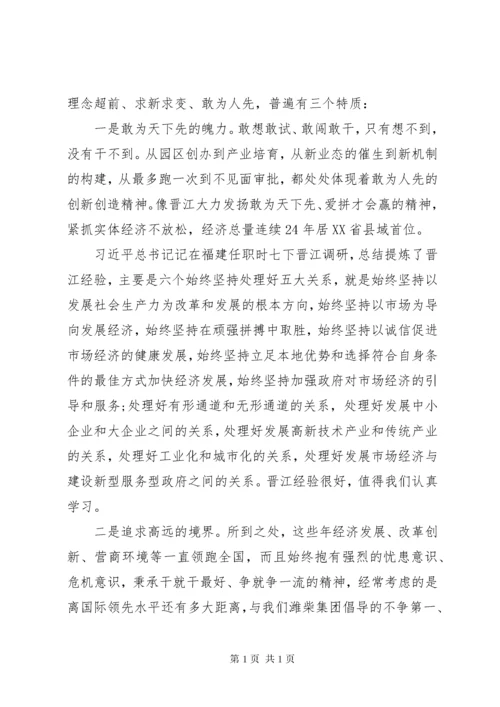 20XX年书记赴发达地区考察学习心得体会2篇.docx