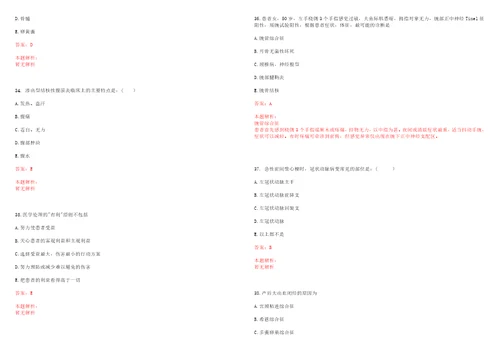 2022年04月安徽亳州市谯城区基层医疗卫生专业技术人员招聘考试参考题库带答案解析