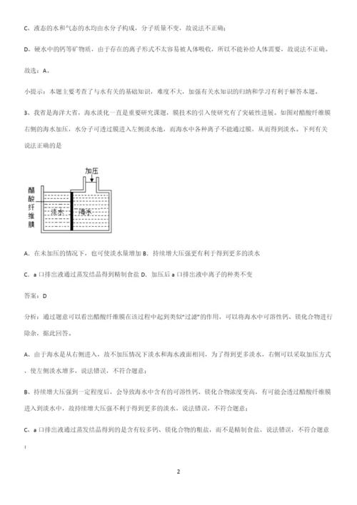 通用版初中化学九年级化学上册第四单元自然界的水知识汇总笔记.docx