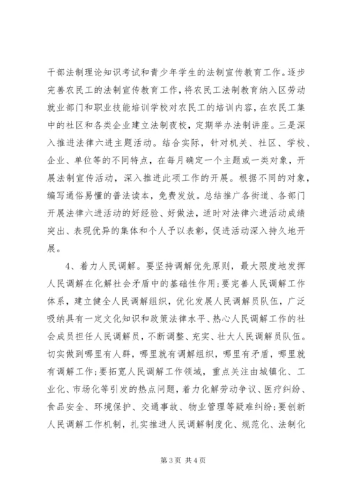 最新年度社区司法工作计划范文.docx