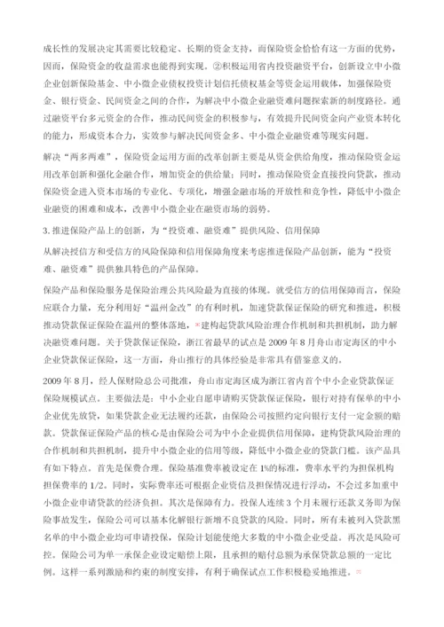 保险协同治理的实践展望.docx