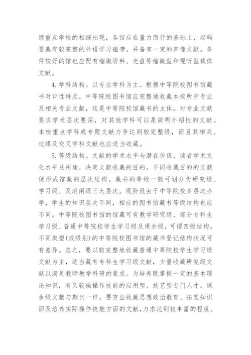 图书馆管理论文范文大全集锦.docx