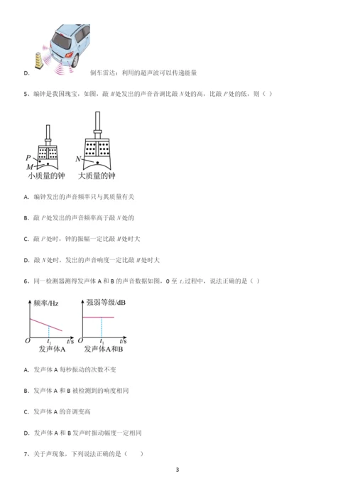 通用版初中物理级八年级物理上册第二章声现象考点专题训练.docx