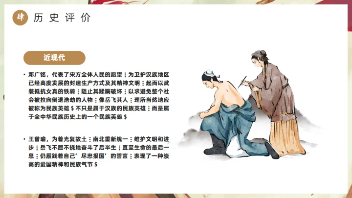 精忠报国岳飞人物介绍通用PPT模板