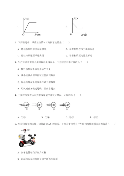 专题对点练习四川荣县中学物理八年级下册期末考试专题练习试题（解析卷）.docx