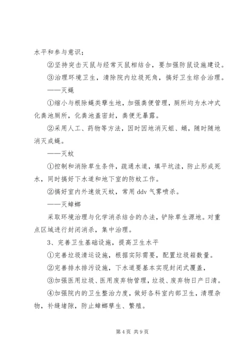 篇一：20XX年除四害工作计划 (2).docx