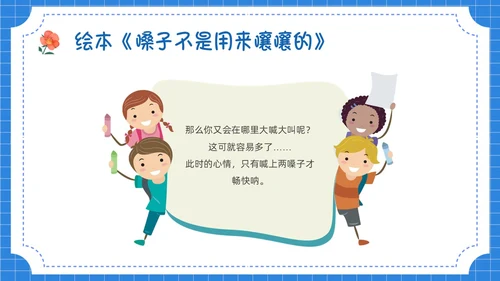 蓝色卡通插画保护嗓子主题班会PPT课件幼儿园