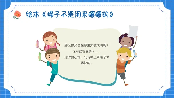 蓝色卡通插画保护嗓子主题班会PPT课件幼儿园