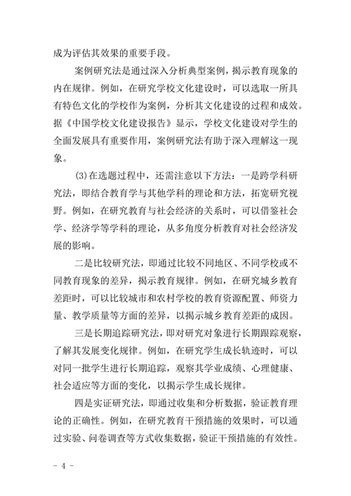 教育学专业毕业论文选题指南