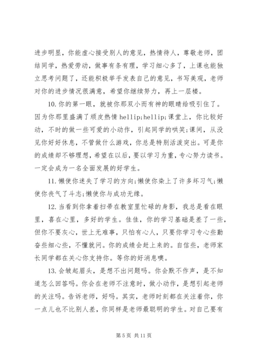 初中差生学生评语精选.docx