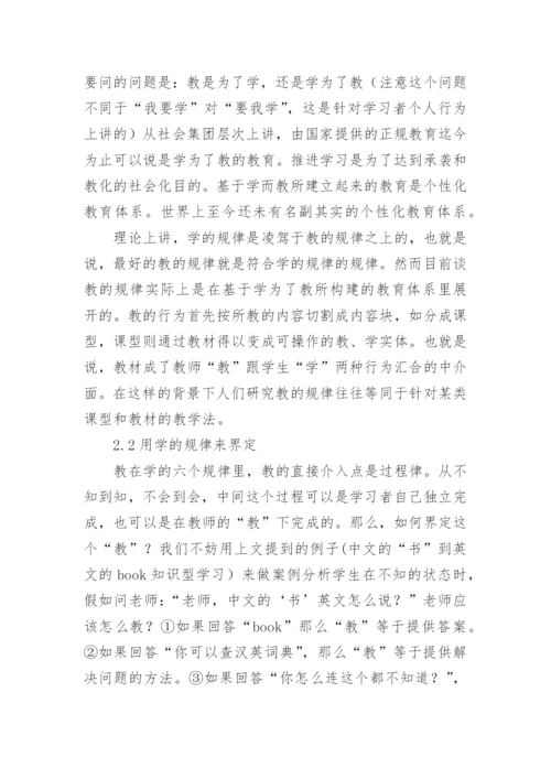 探析基于教育生态学模型视角下网络教育的优秀论文.docx