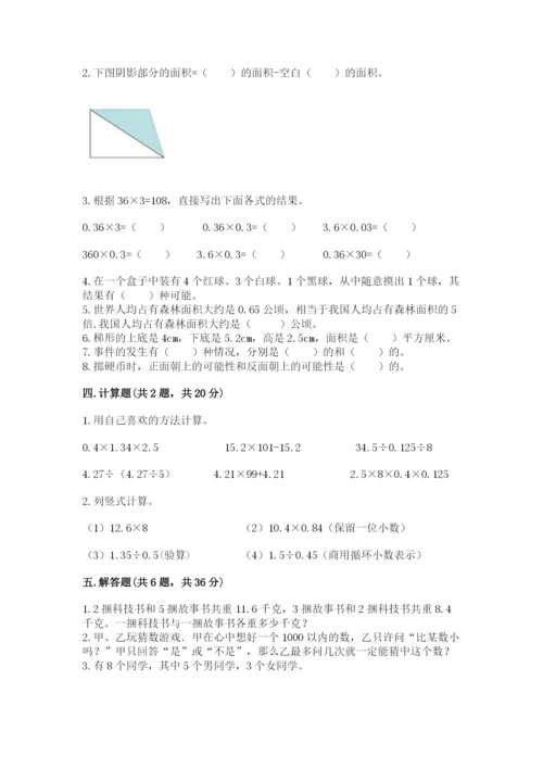 小学五年级上册数学期末测试卷及参考答案【b卷】.docx