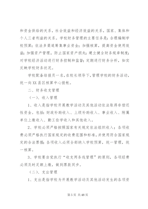 学校安全文明工作管理制度.docx