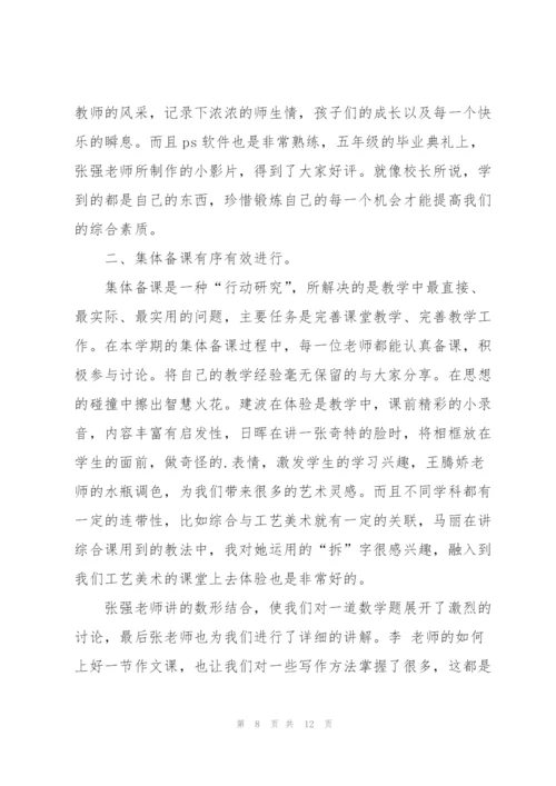 教师个人教育教学工作学期总结.docx