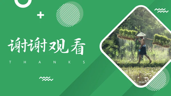 智慧农场粮食安全PPT模板
