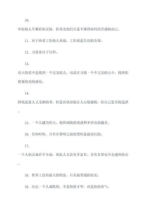 巴尔扎克的名言名句