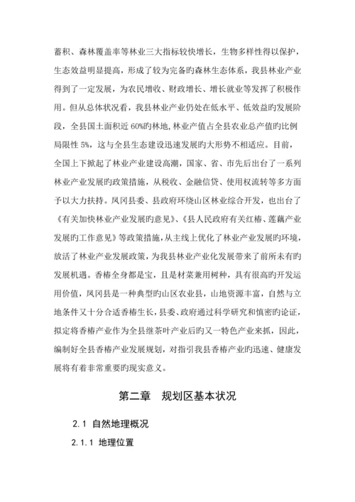 凤冈县香椿产业发展重点规划.docx