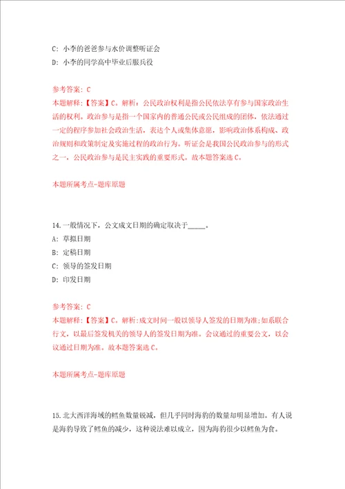 安徽宿州灵璧县建科工程检测中心招考聘用工作人员5人强化训练卷第9次