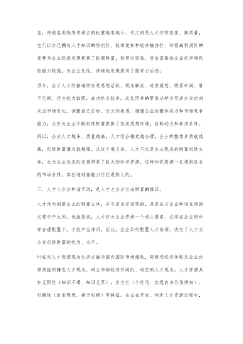 人才是企业发展最宝贵财富.docx