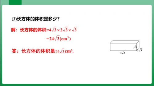 【2024春人教版八下数学高效实用课件】16.4 数学活动 课件(共14张PPT)