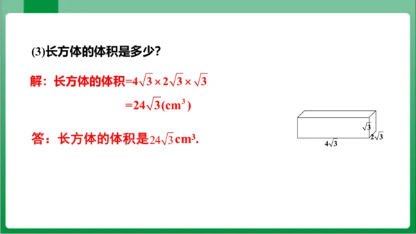 【2024春人教版八下数学高效实用课件】16.4 数学活动 课件(共14张PPT)