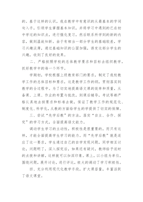 高一语文教师教学工作总结.docx