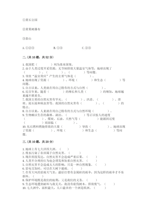 六年级下册道德与法治第二单元《爱护地球 共同责任》测试卷精品（名校卷）.docx