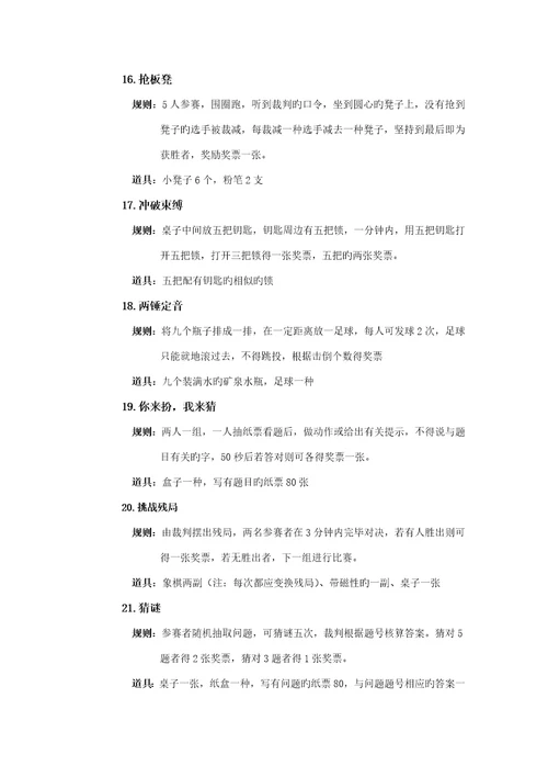 长江大学元旦大型游园会专题策划部部长管平