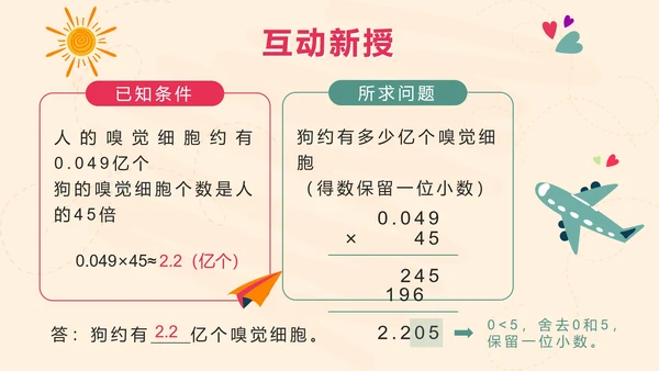 第四课时整数乘法运算定律推广到小数PPT模板