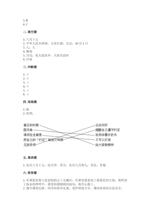 最新部编版二年级上册道德与法治期中测试卷精品【易错题】.docx