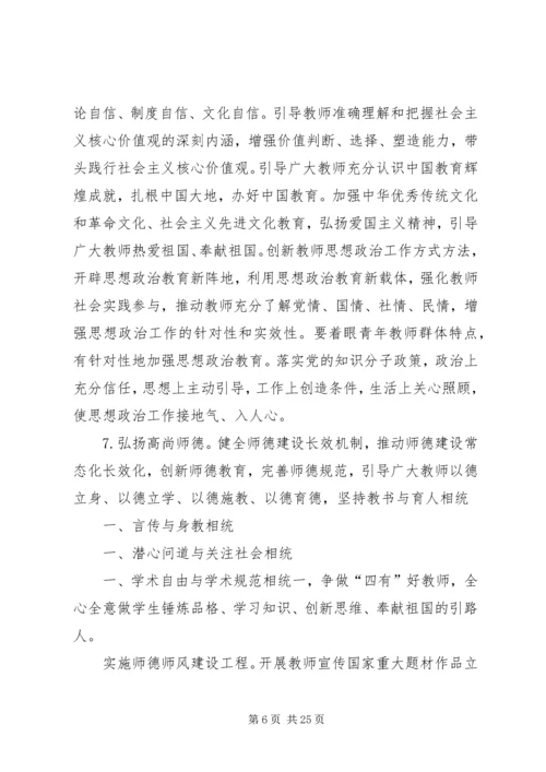 学习《关于全面深化新时代教师队伍建设改革的意见》的心得体会 (3).docx