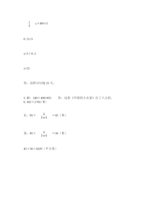 北师大版小学六年级下册数学期末检测试题附答案【a卷】.docx