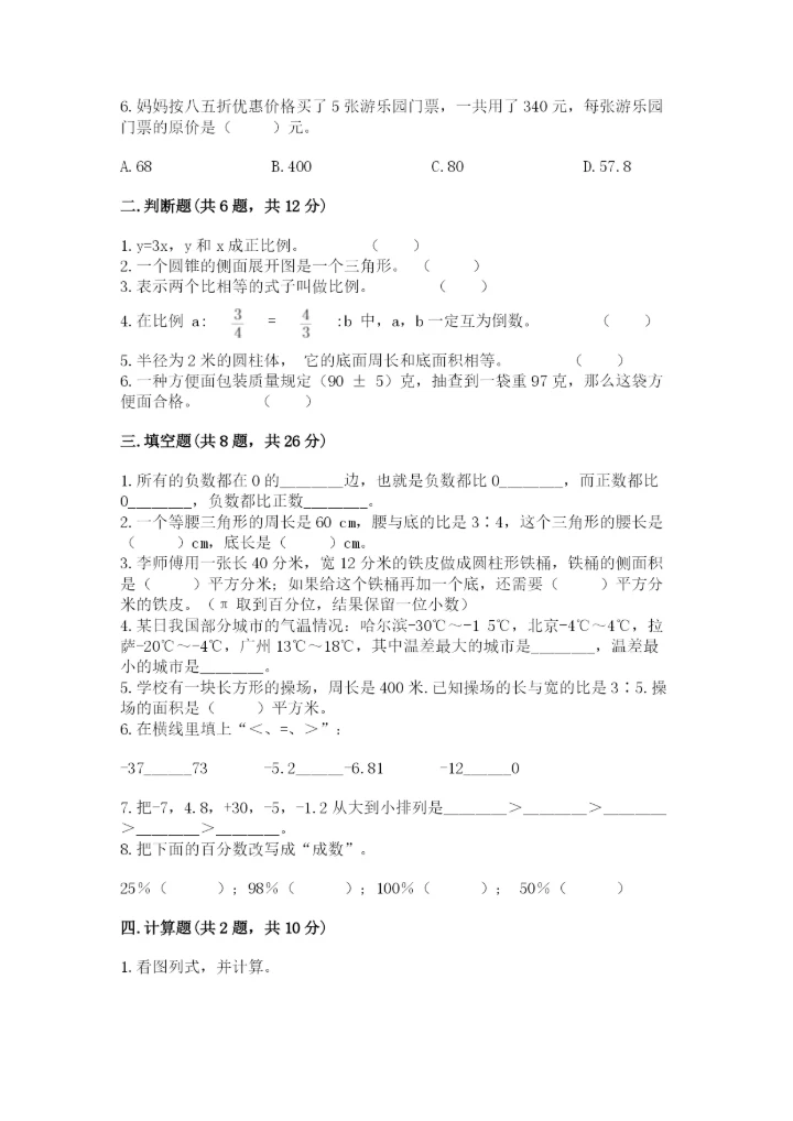 西市区六年级下册数学期末测试卷（精品）.docx