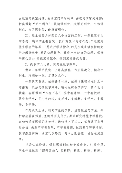 中考备考会校长讲话稿.docx