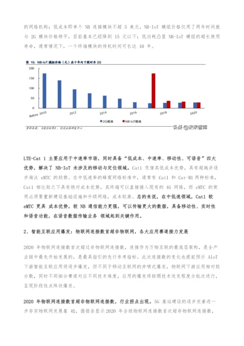 物联网AIoT产业研究-智能革命开启AIoT大时代.docx