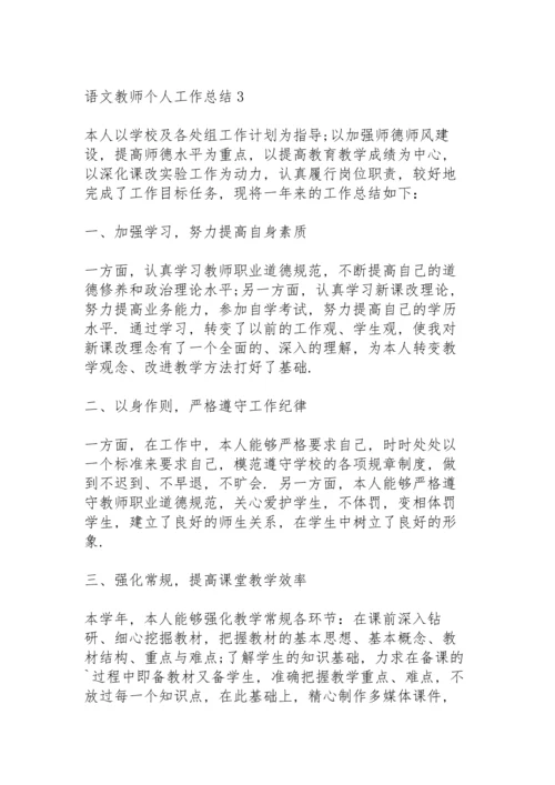 语文教师个人工作总结通用5篇.docx