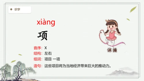【2024秋季学期】语文四上15.女娲补天  生字识记课件