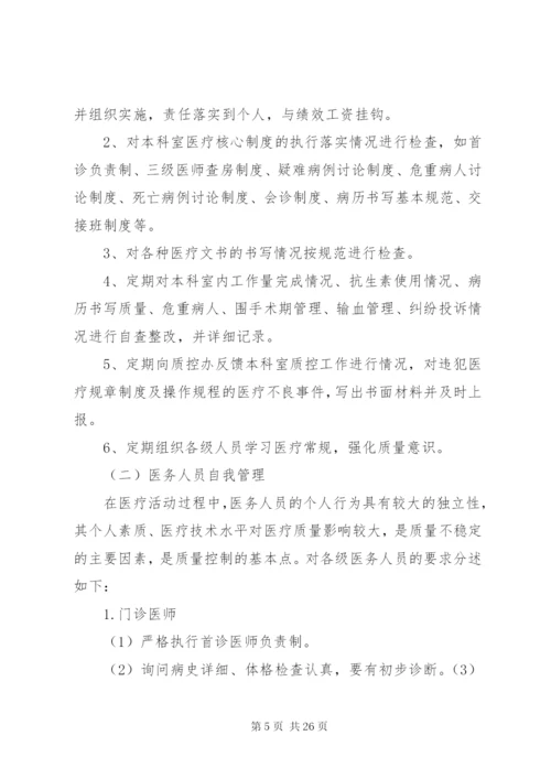科室年度医疗质量管理与控制实施方案.docx