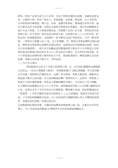 浅析中国隐形眼镜市场状况.docx