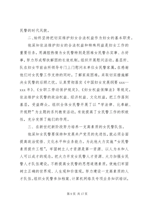 公安民警个人先进事迹材料.docx