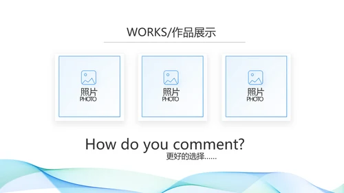简约大气公司产品介绍宣传通用PPT
