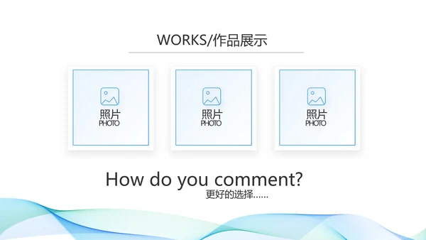 简约大气公司产品介绍宣传通用PPT