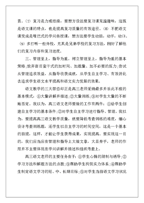 2022年高中班主任工作总结2022汇总