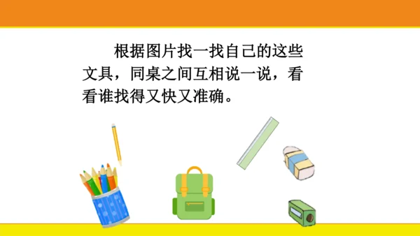 8 小书包  课件