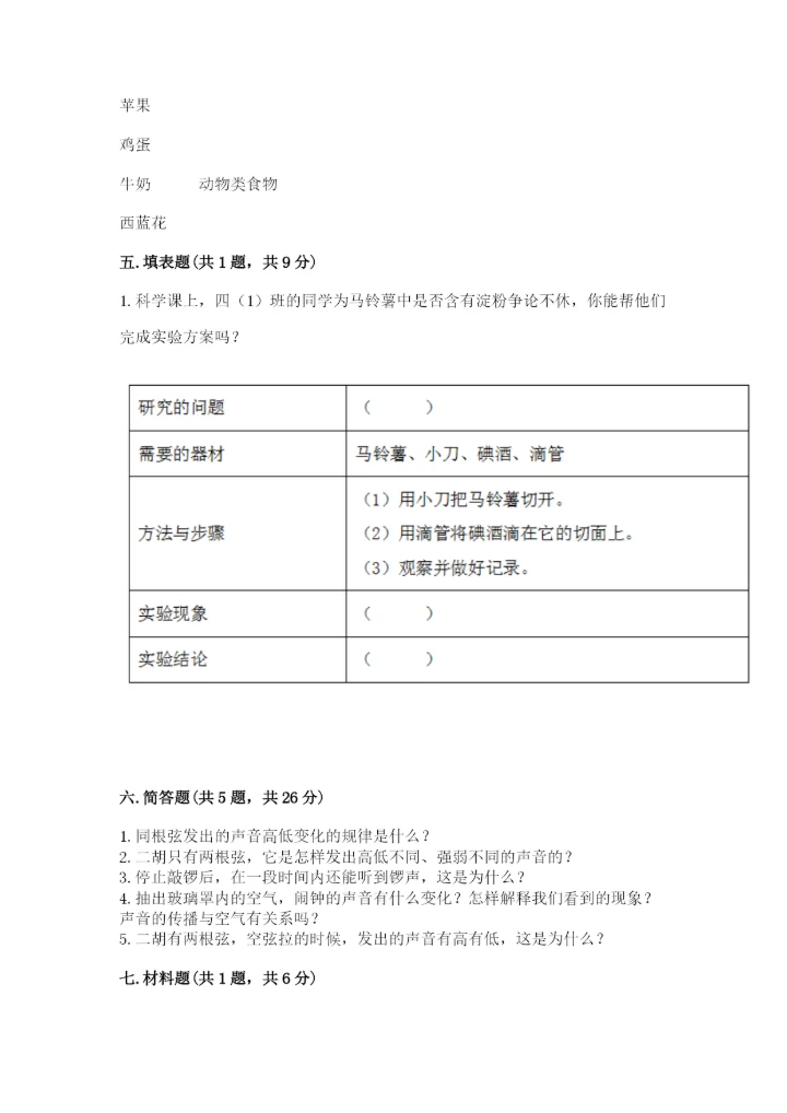 教科版四年级上册科学期末测试卷汇总.docx