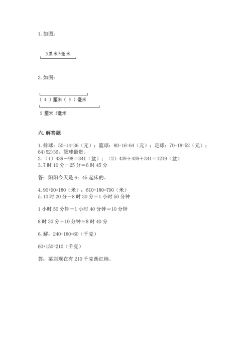 人教版三年级上册数学期中测试卷【学生专用】.docx