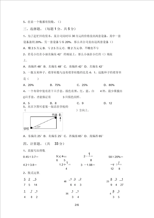 2021年苏教版六年级数学上册期末综合检测及答案