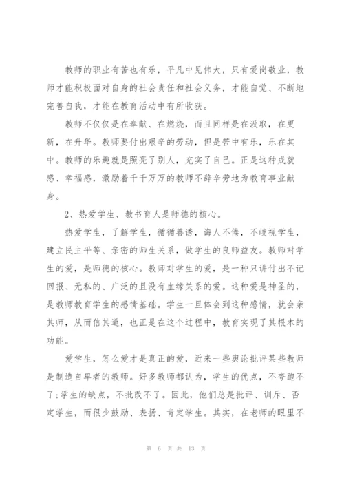 幼儿教师职业道德规范心得体会5篇.docx