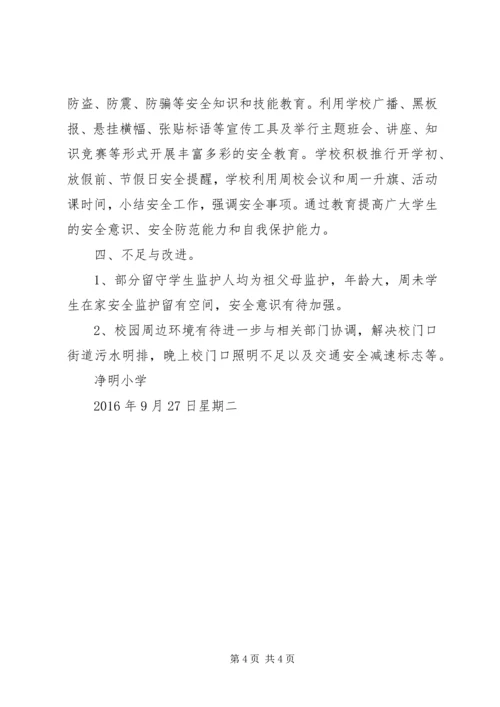 安全交叉检查专题汇报 (4).docx